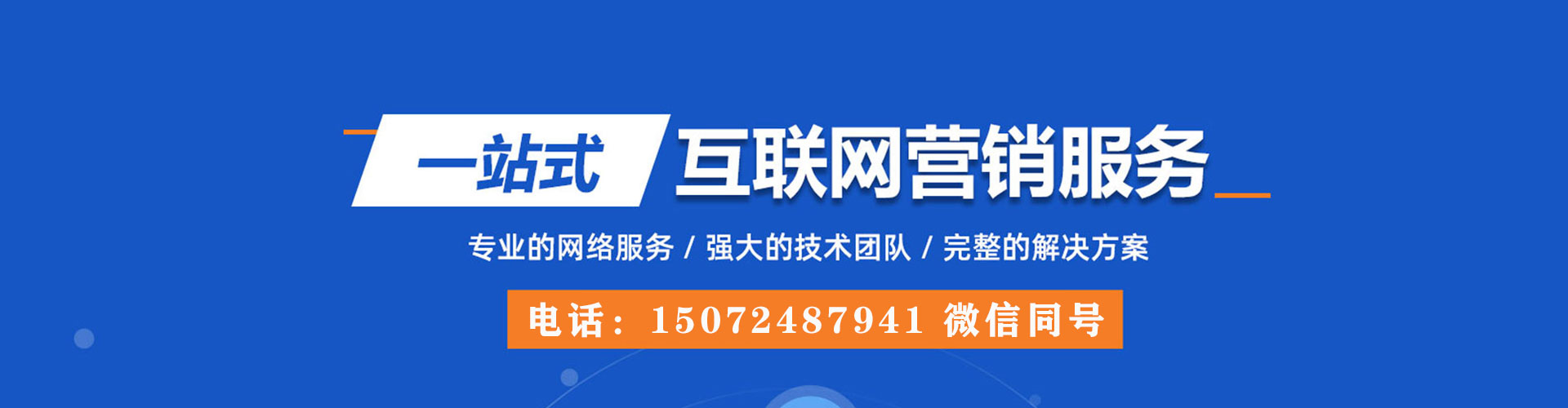 东光sem推广
